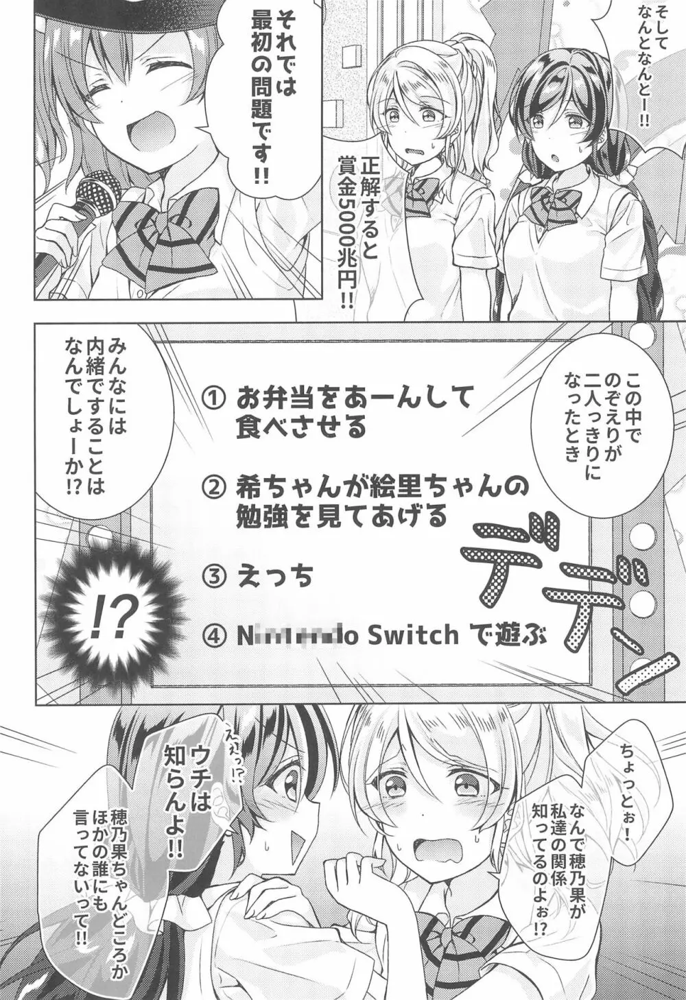 ヌかれたら負け!ラブライブ!ギャグエロ合同2 Page.6