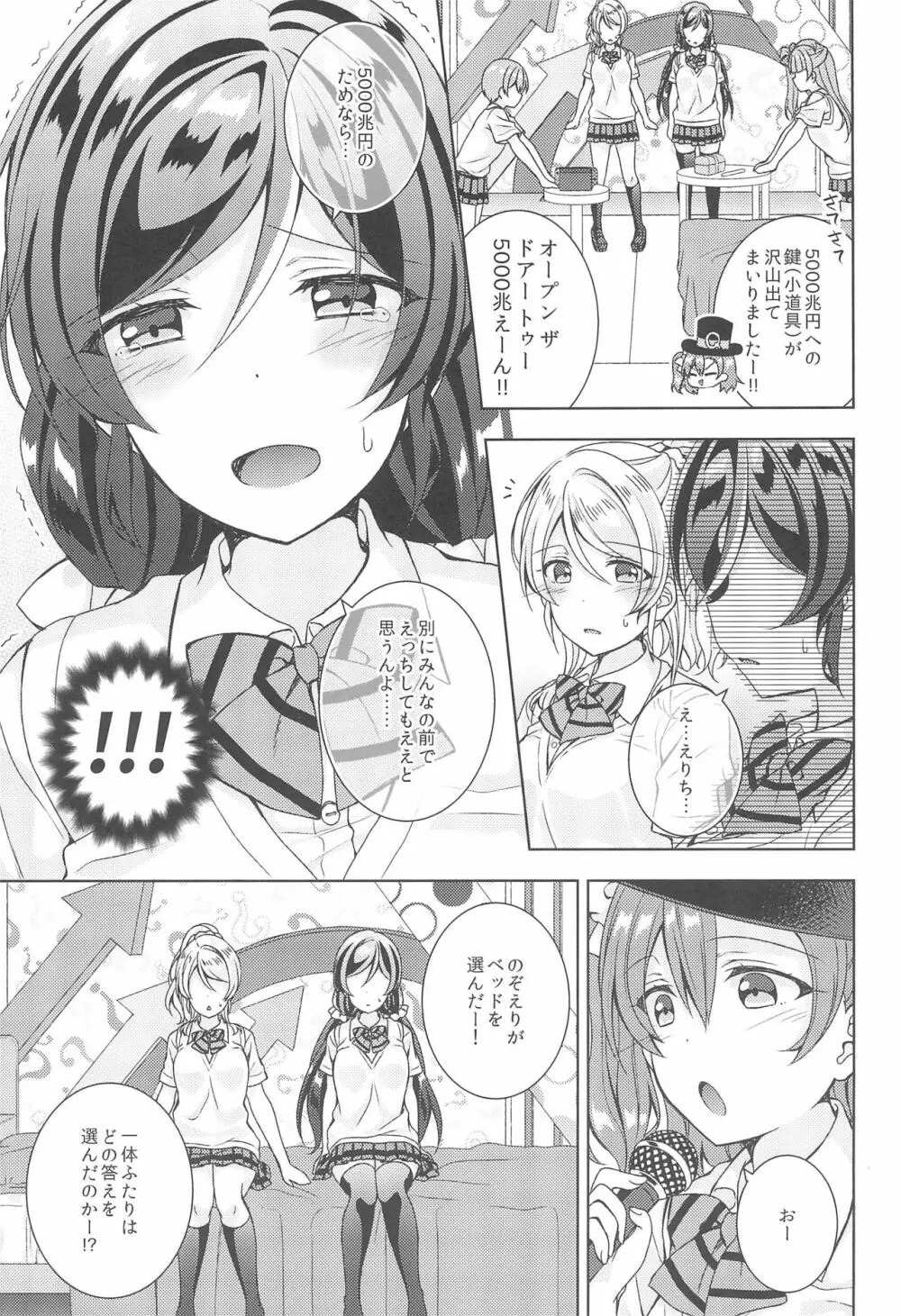 ヌかれたら負け!ラブライブ!ギャグエロ合同2 Page.7