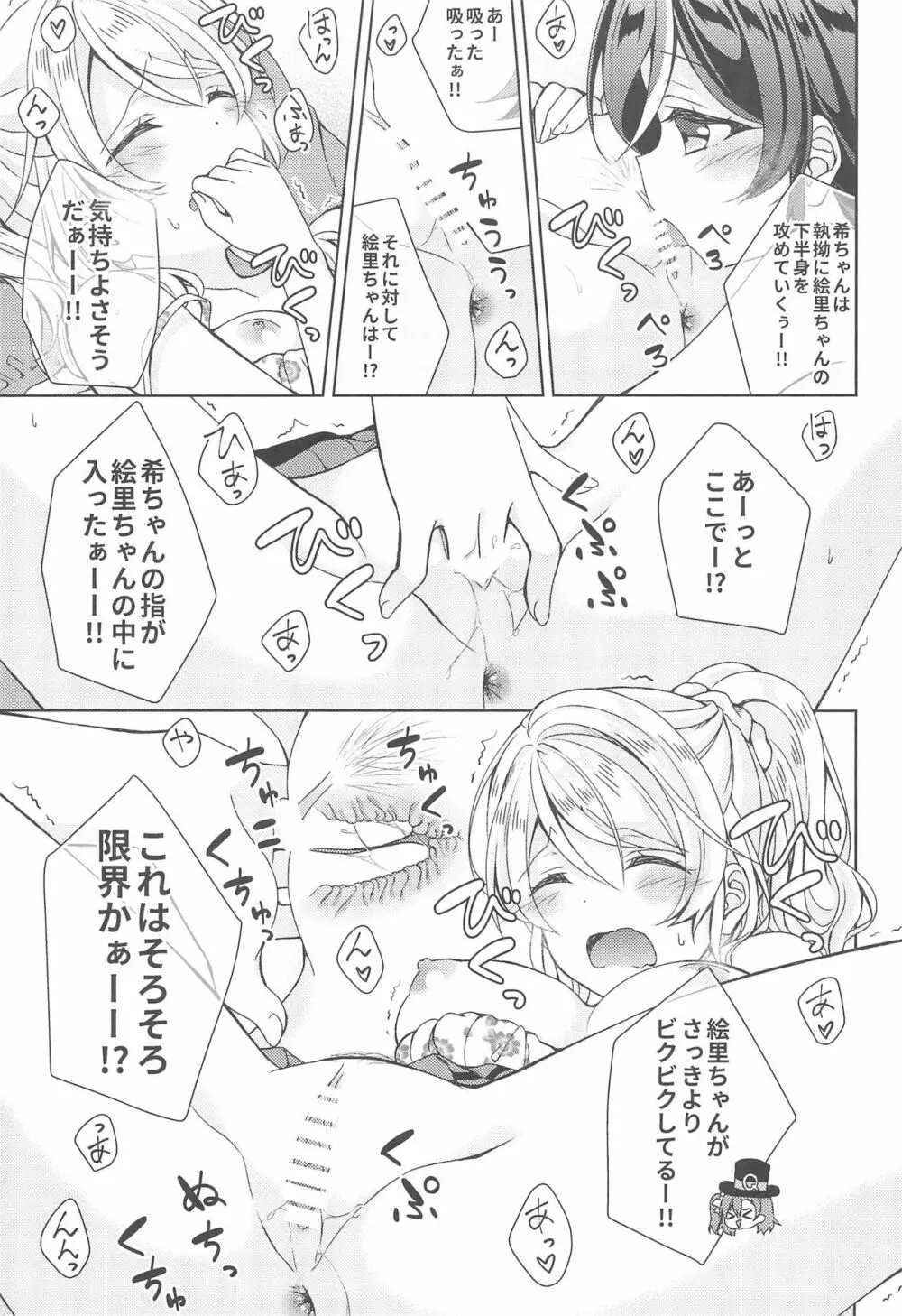 ヌかれたら負け!ラブライブ!ギャグエロ合同2 Page.9