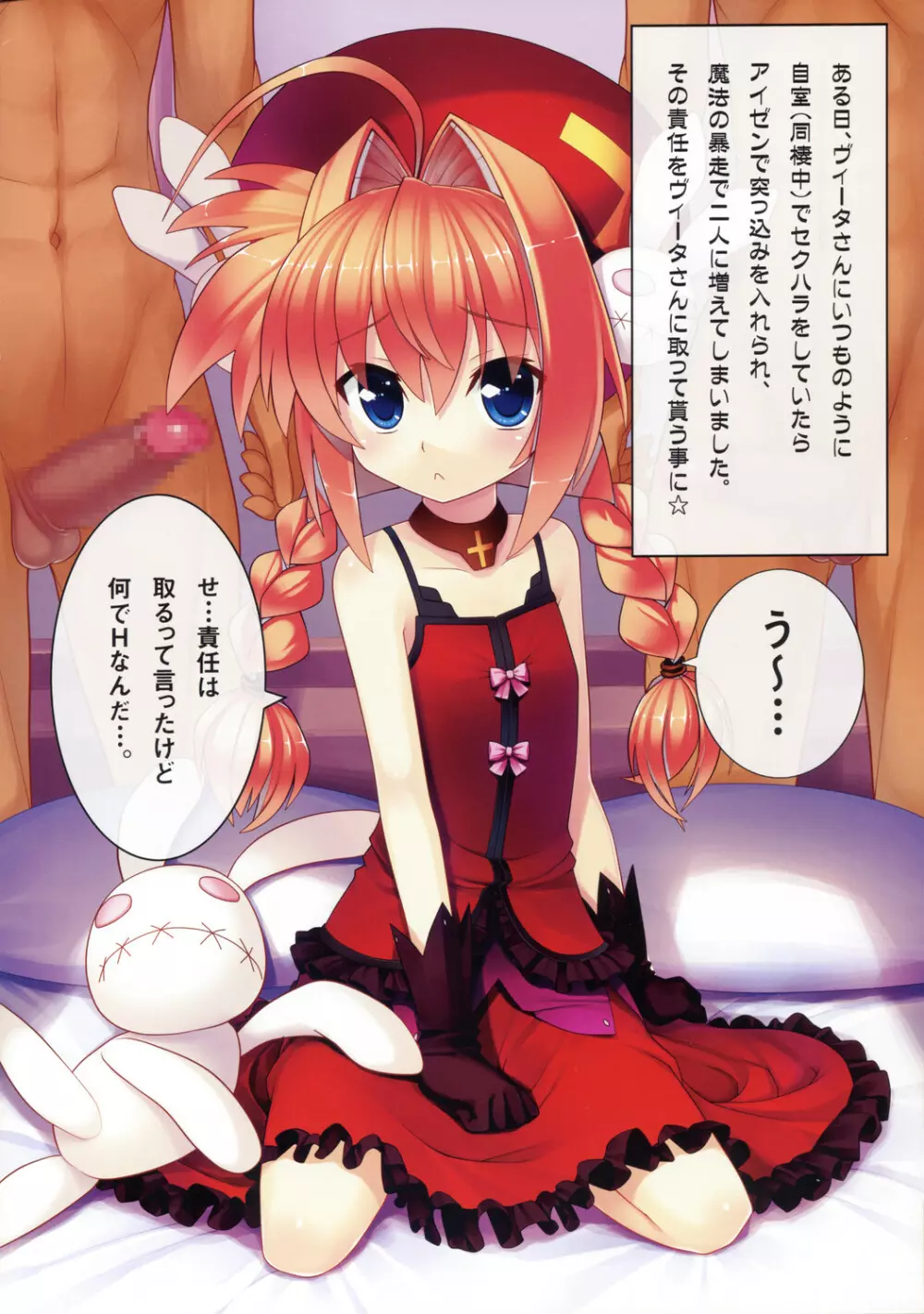 も~っと☆ヴィータさんといっしょ Page.2