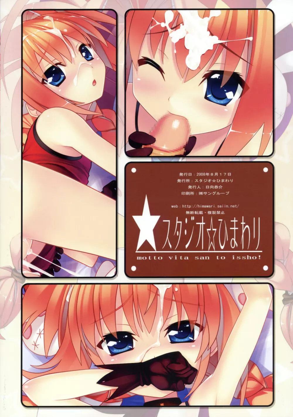 も~っと☆ヴィータさんといっしょ Page.8