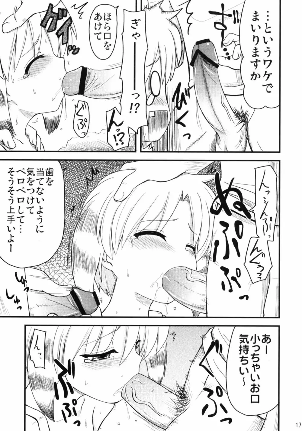 娘々のまんまんにこうふんする本 Page.16