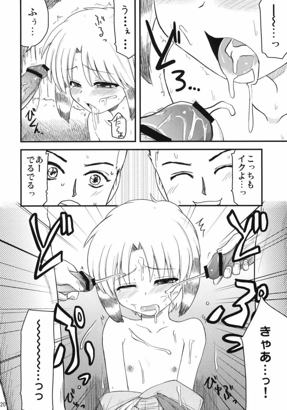 娘々のまんまんにこうふんする本 Page.19