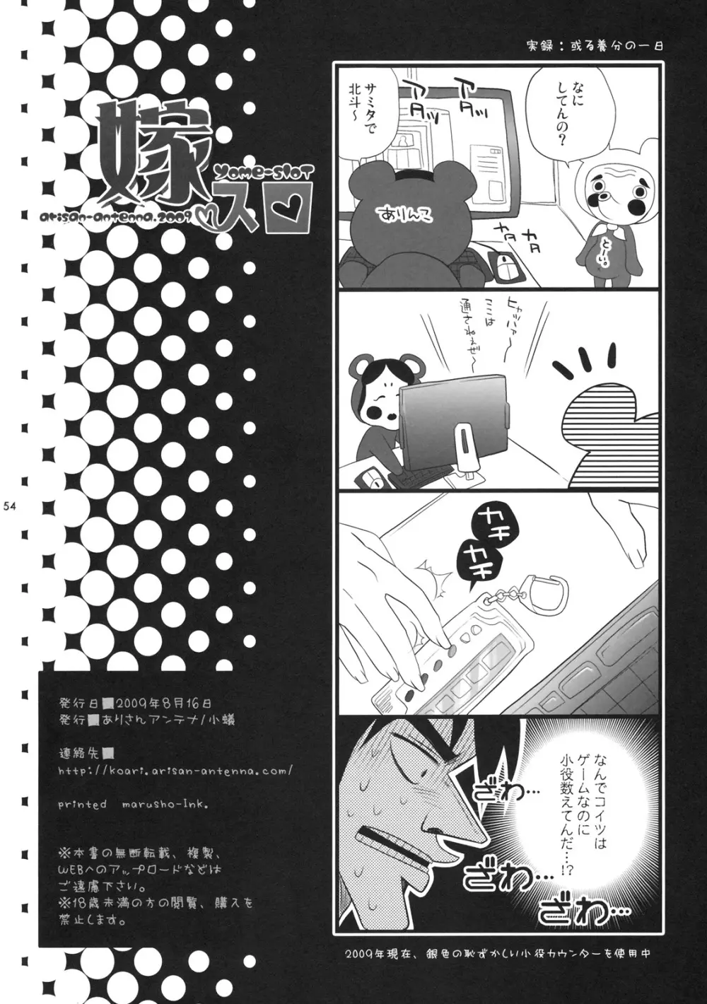 嫁スロ Page.53