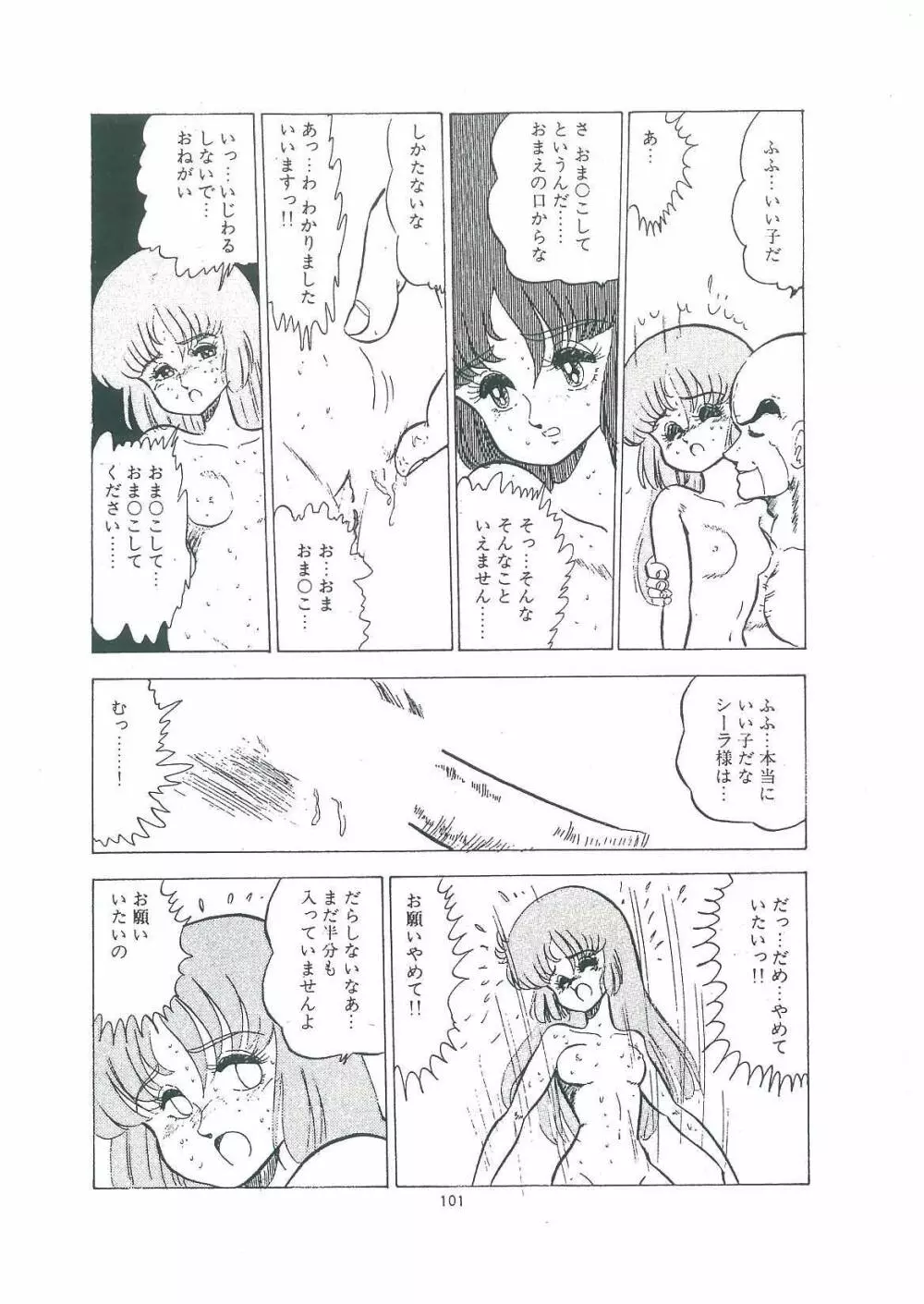 わくわく大満足 Page.103