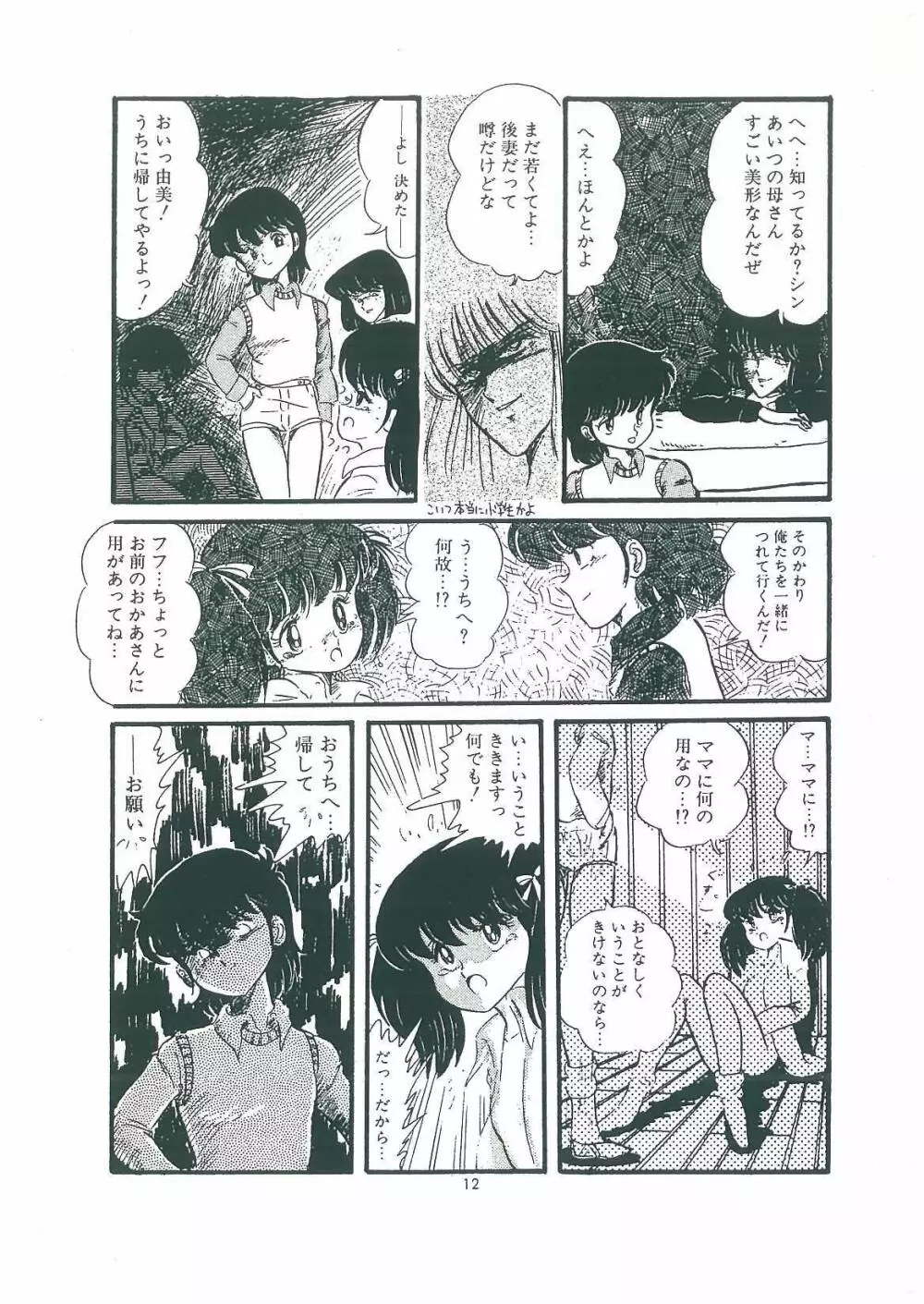 わくわく大満足 Page.14