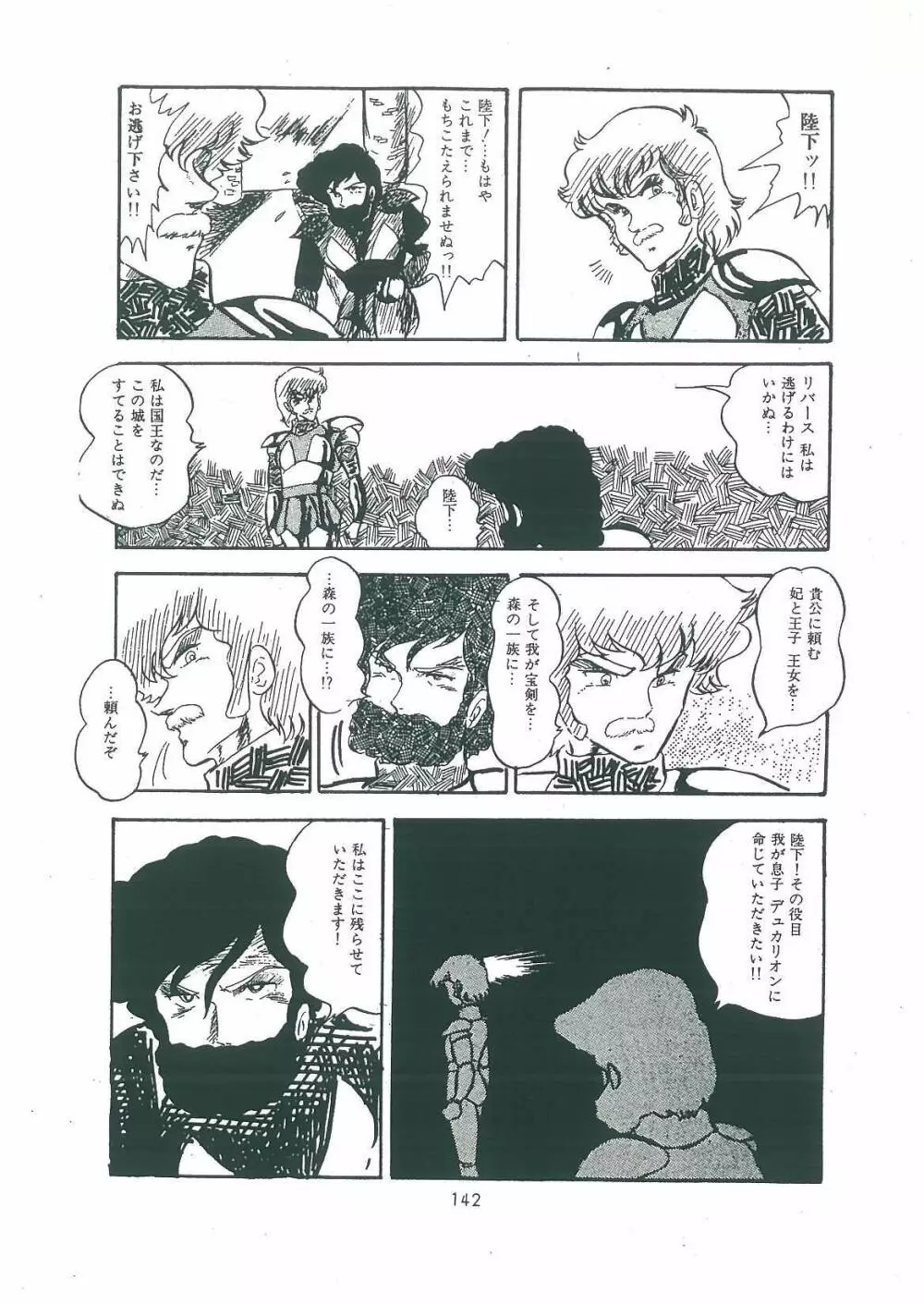 わくわく大満足 Page.144