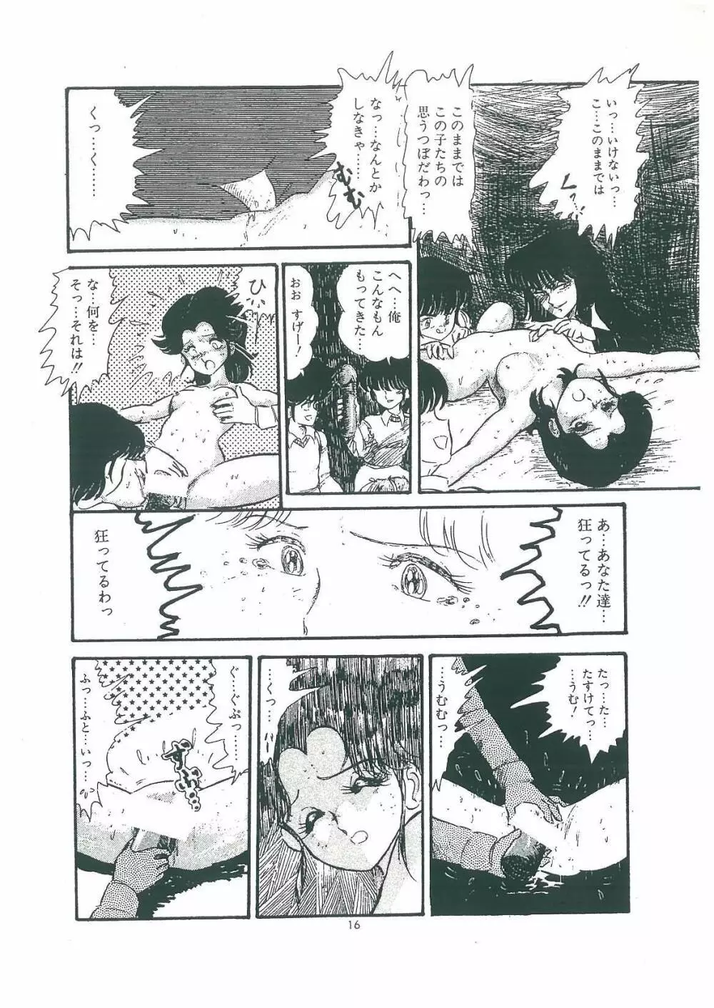 わくわく大満足 Page.17