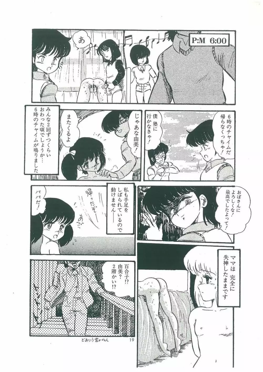 わくわく大満足 Page.21