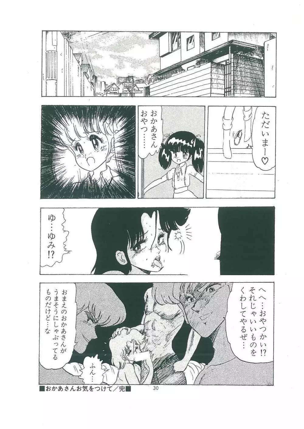 わくわく大満足 Page.32