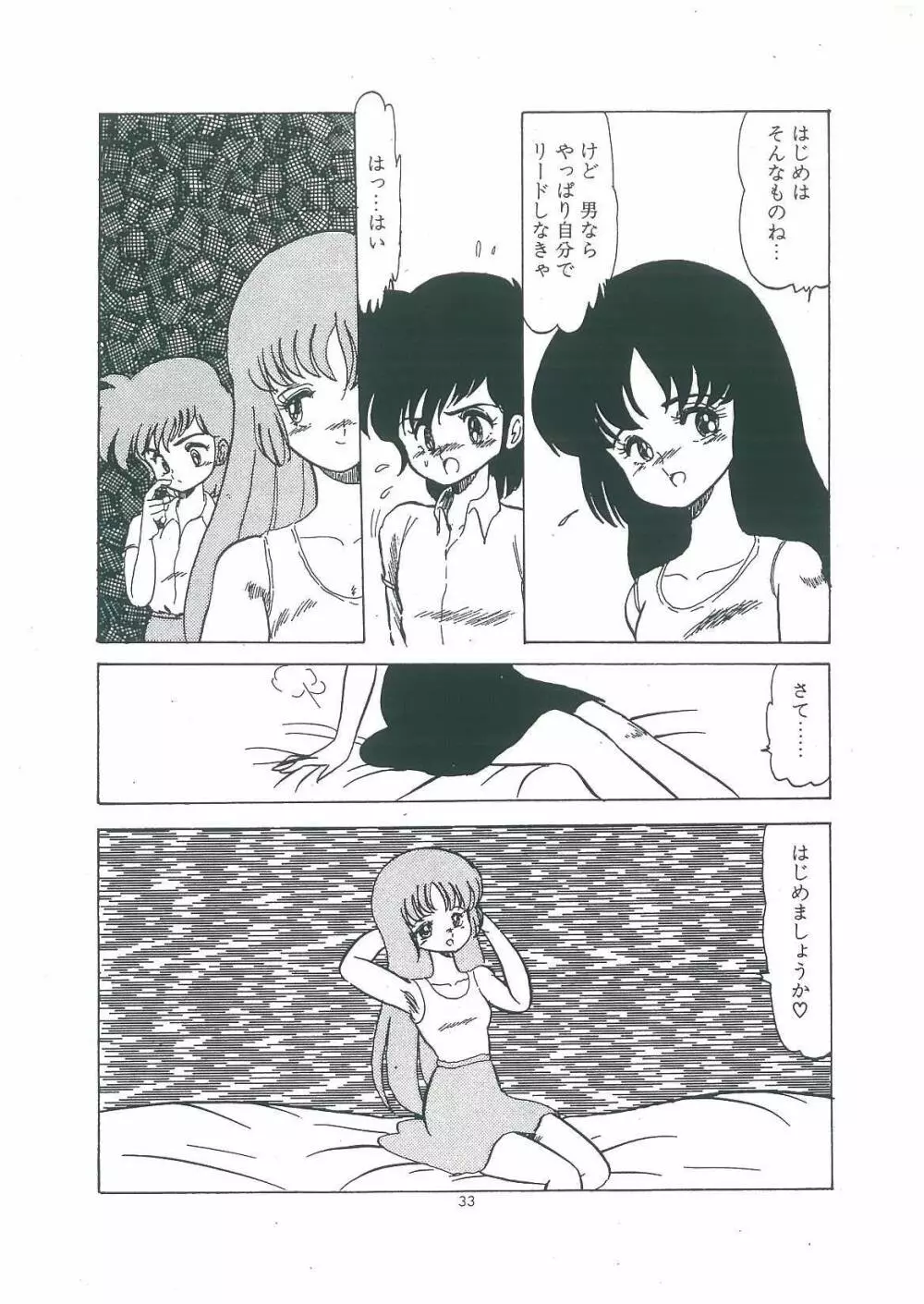 わくわく大満足 Page.35