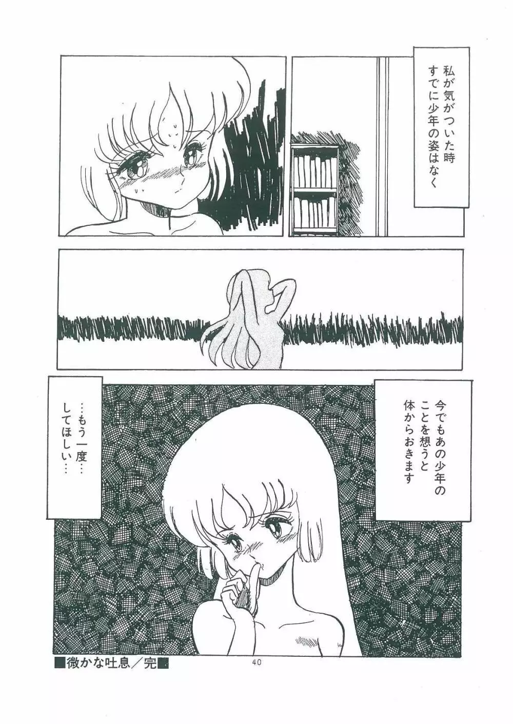 わくわく大満足 Page.42