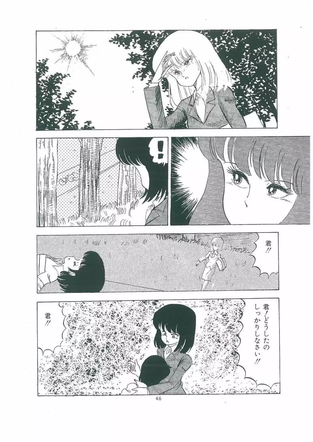 わくわく大満足 Page.48