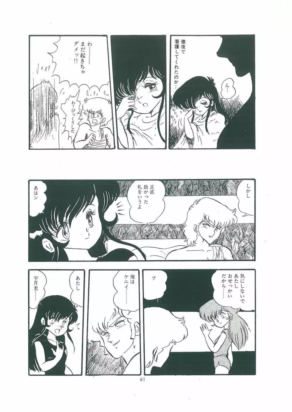 わくわく大満足 Page.63