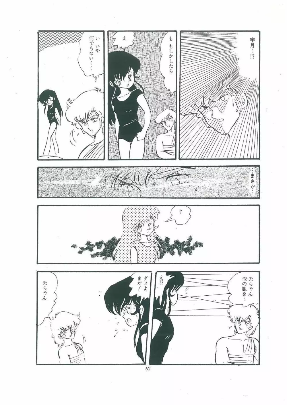 わくわく大満足 Page.64