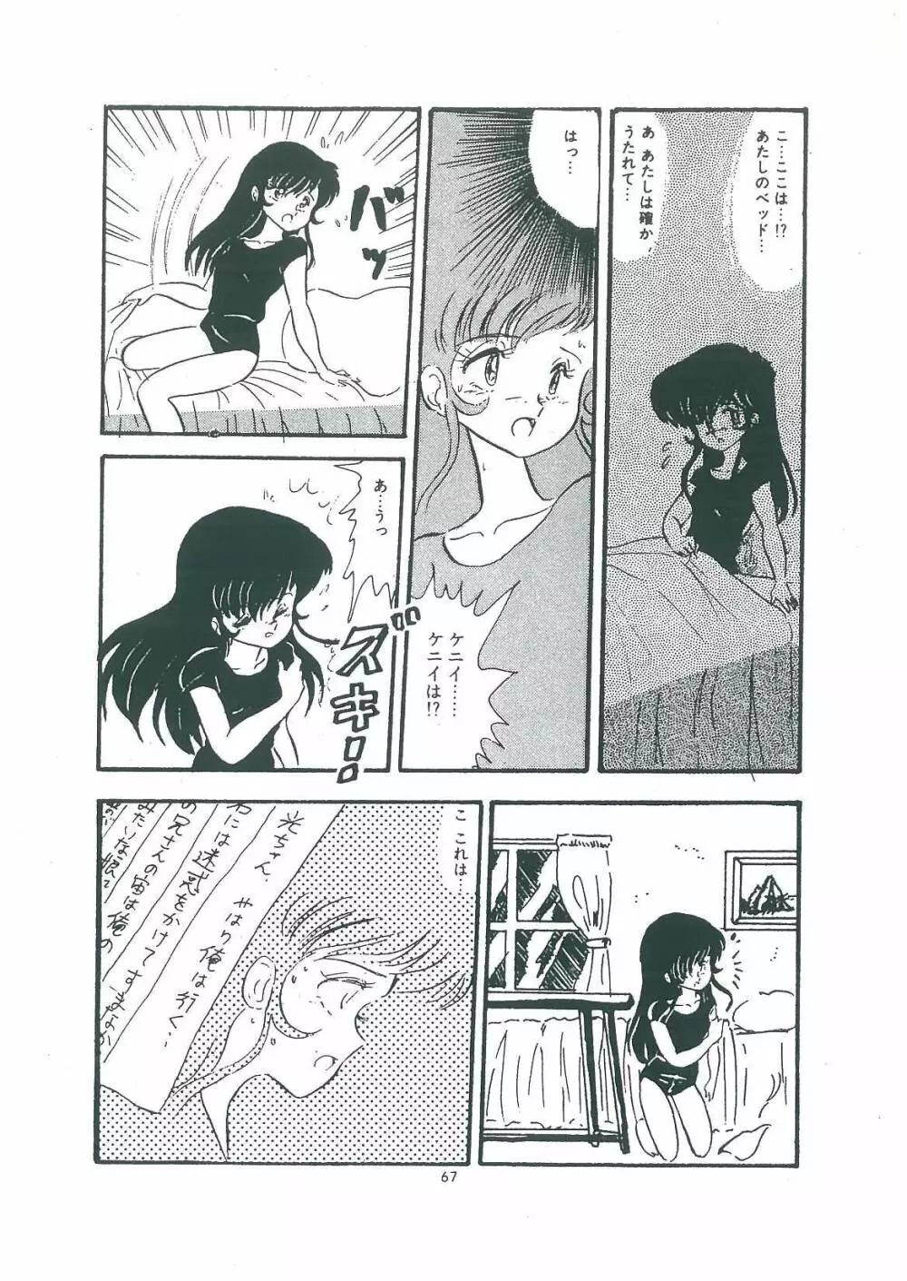 わくわく大満足 Page.69