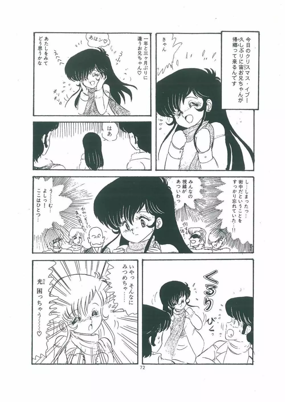 わくわく大満足 Page.74