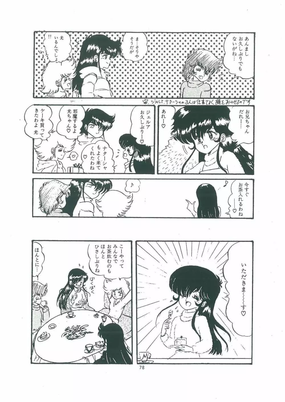 わくわく大満足 Page.80