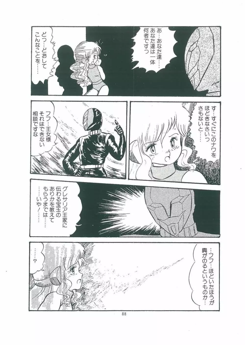 わくわく大満足 Page.90