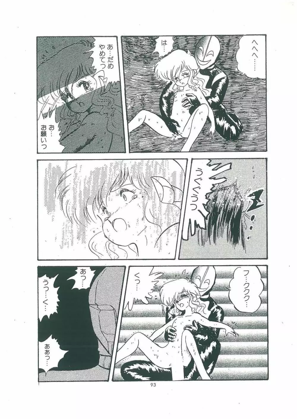 わくわく大満足 Page.95