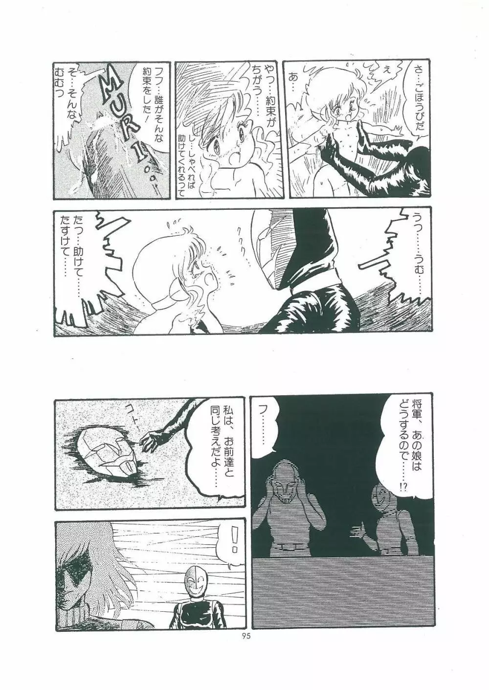 わくわく大満足 Page.97