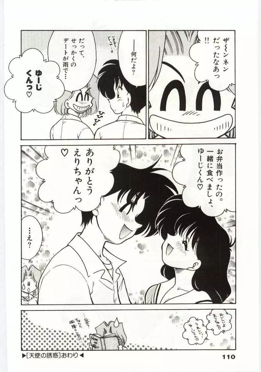 あしたしあわせ Page.110