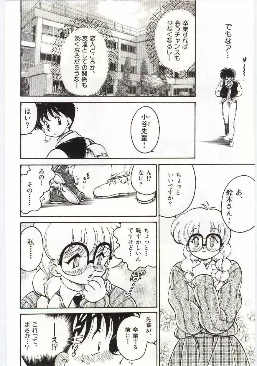 あしたしあわせ Page.116