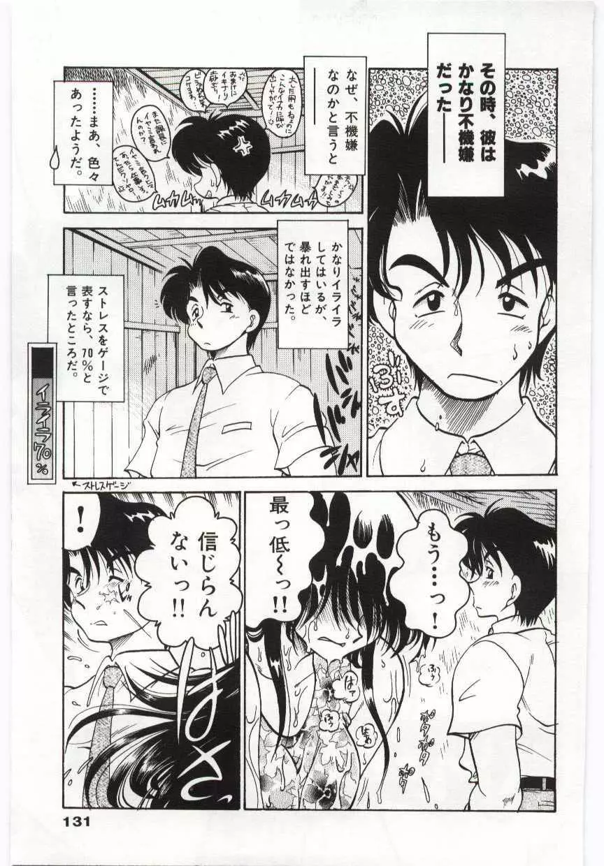 あしたしあわせ Page.131