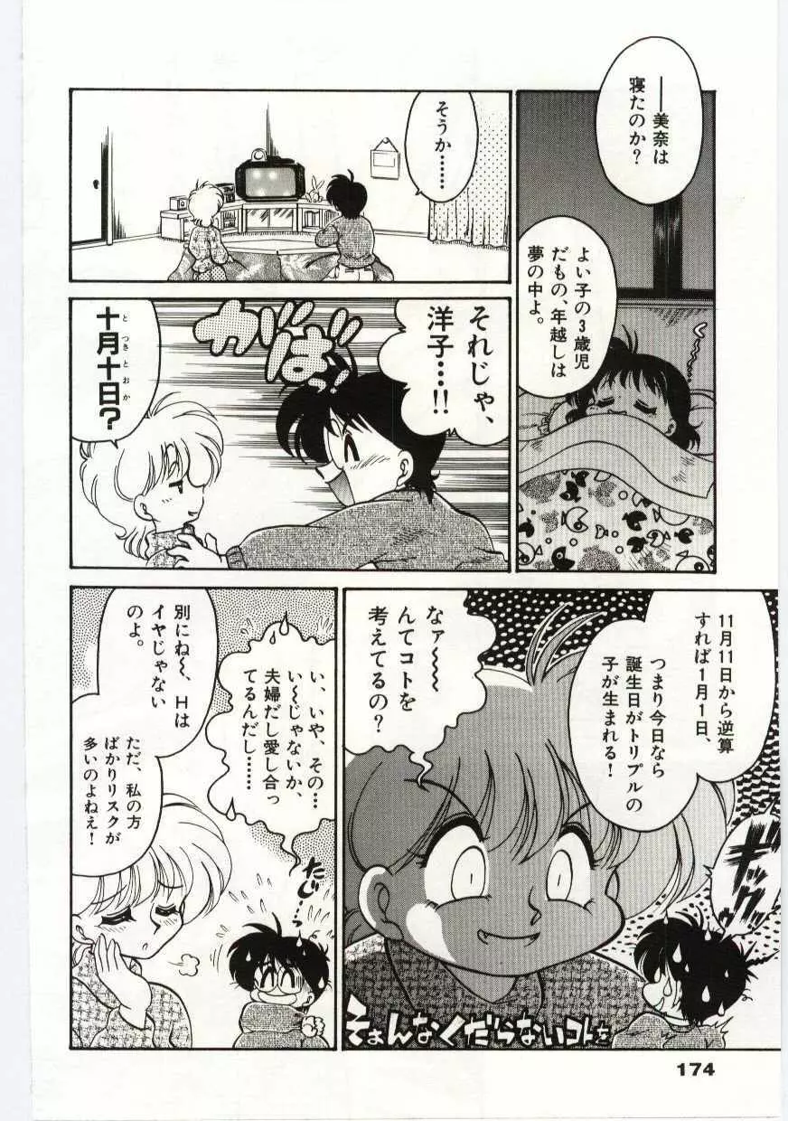 あしたしあわせ Page.174