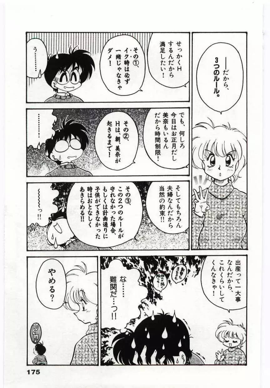 あしたしあわせ Page.175