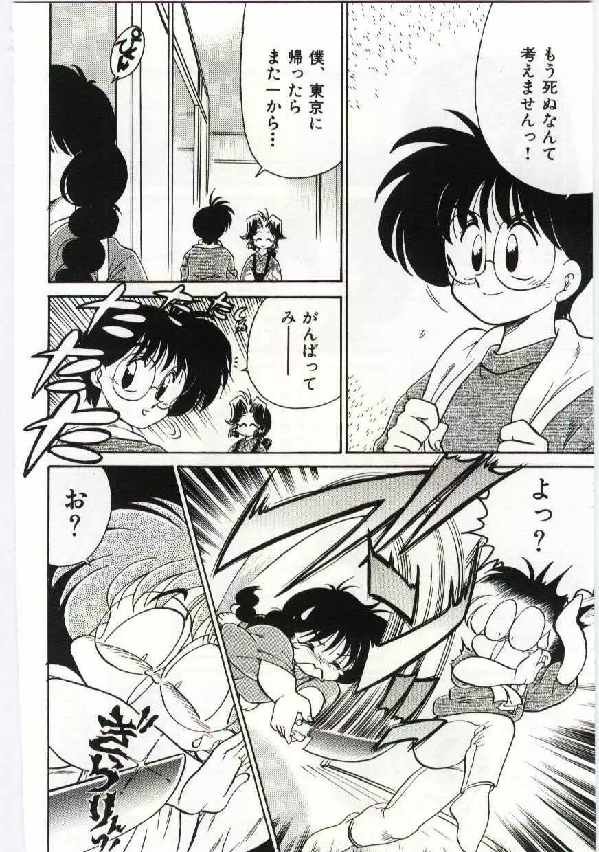 あしたしあわせ Page.24