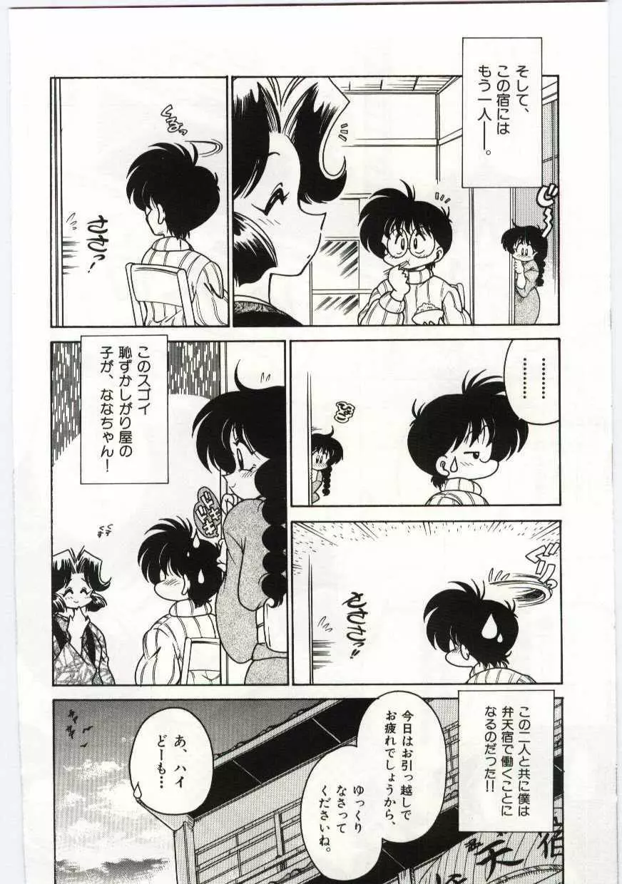 あしたしあわせ Page.30