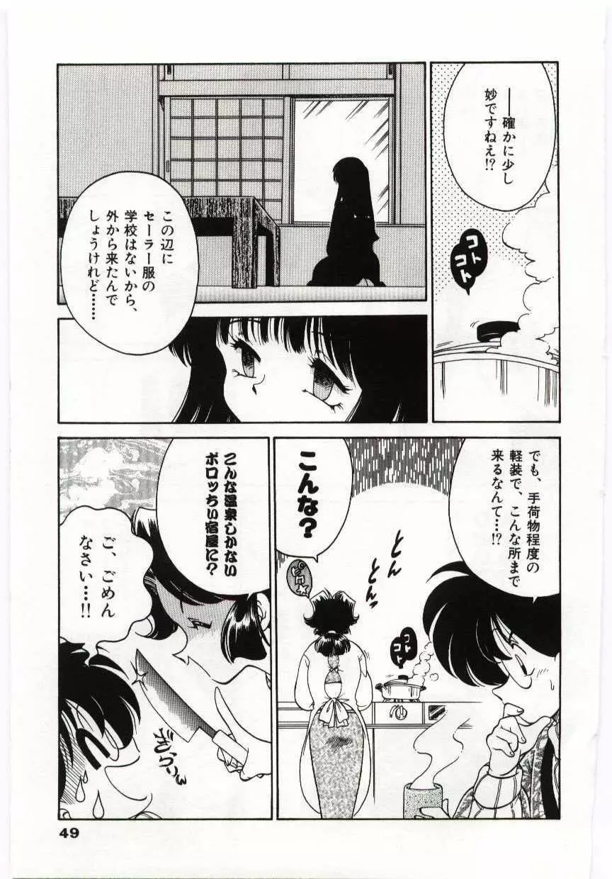 あしたしあわせ Page.49