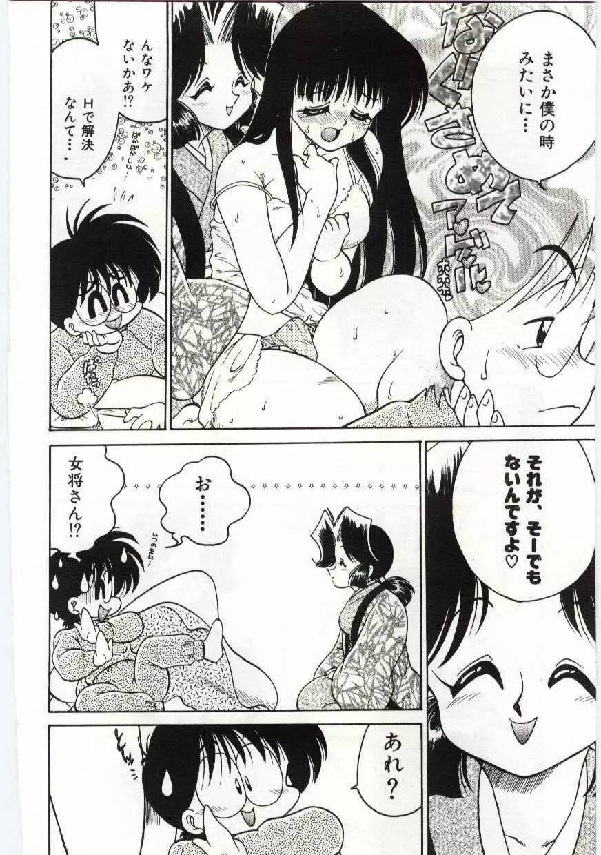 あしたしあわせ Page.52