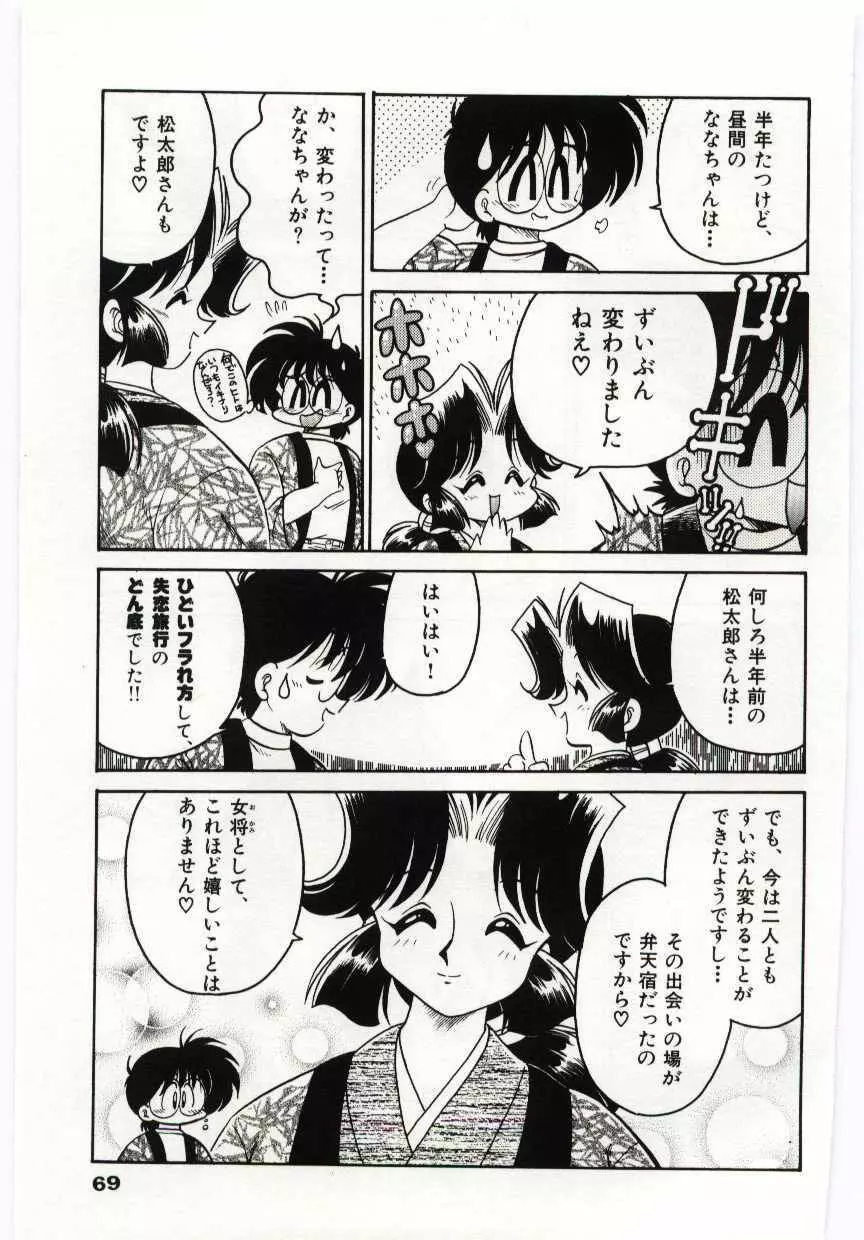 あしたしあわせ Page.69