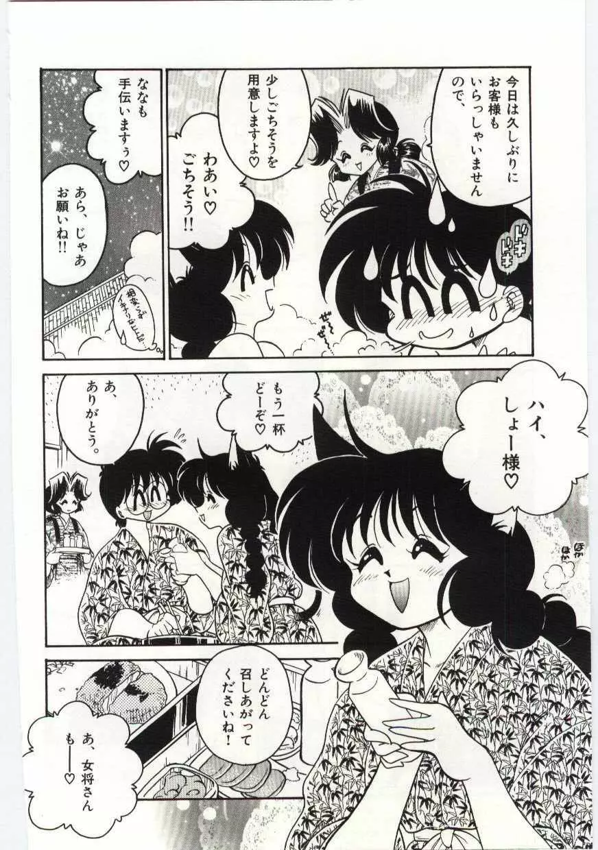 あしたしあわせ Page.72