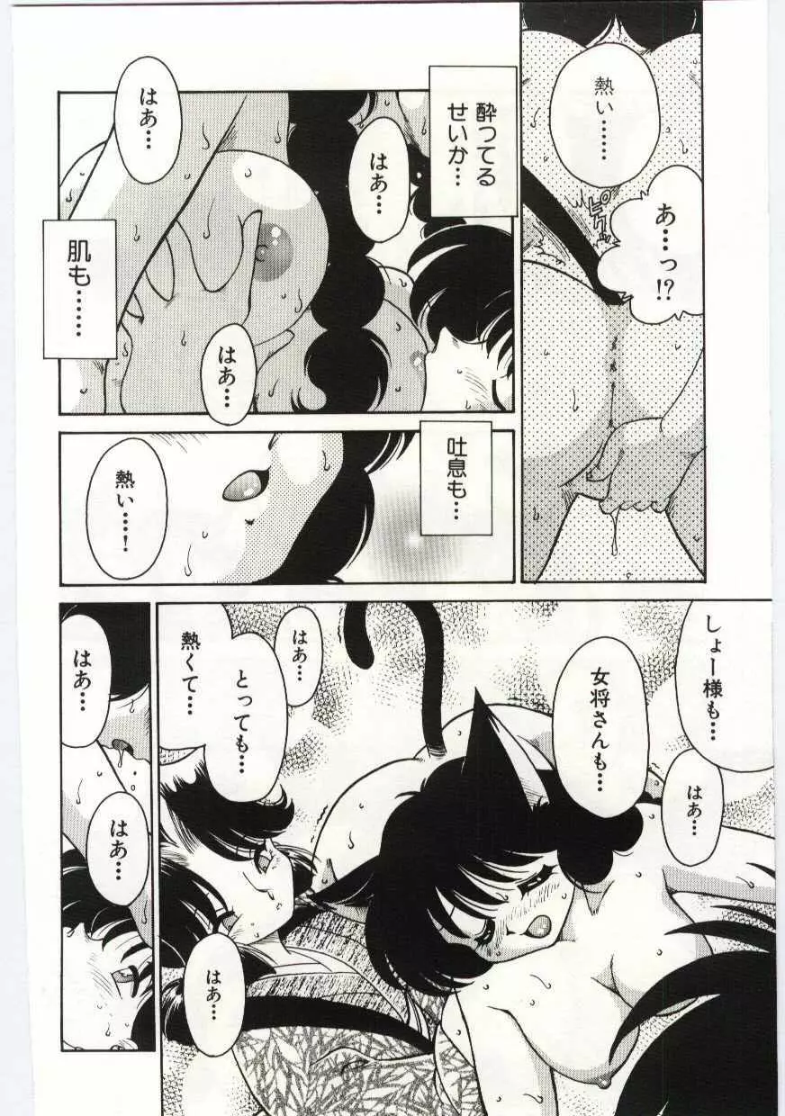 あしたしあわせ Page.76