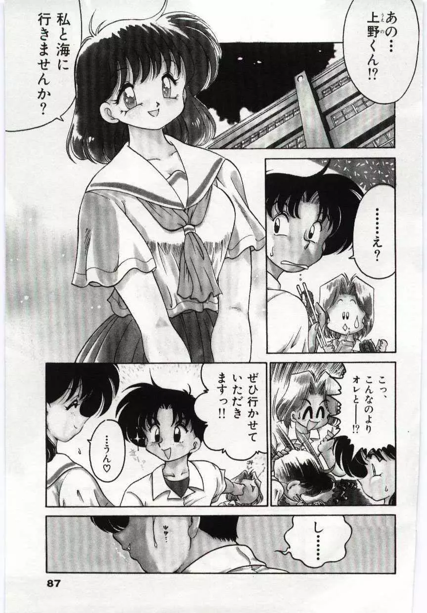 あしたしあわせ Page.87