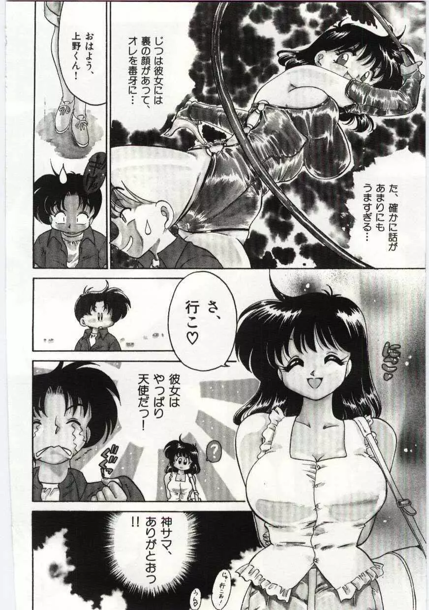 あしたしあわせ Page.90