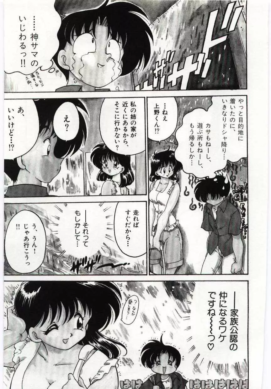 あしたしあわせ Page.91