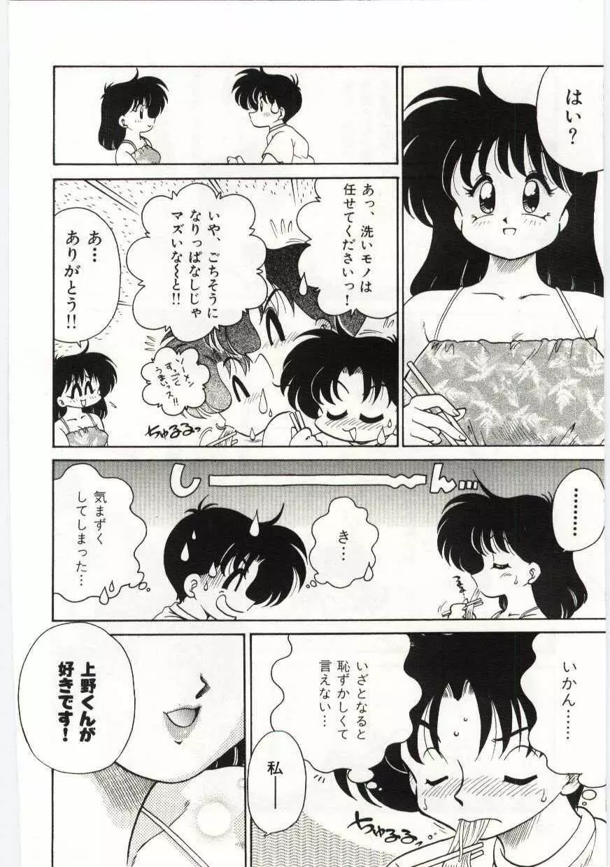 あしたしあわせ Page.96