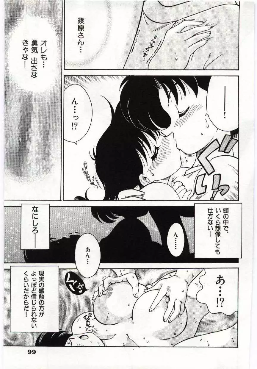 あしたしあわせ Page.99