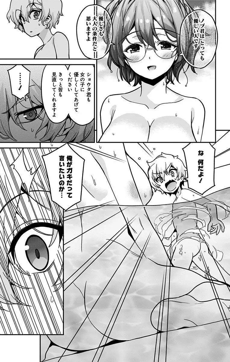 モネさんのマジメすぎるつき合い方 セミカラー 分冊版 39 Page.15