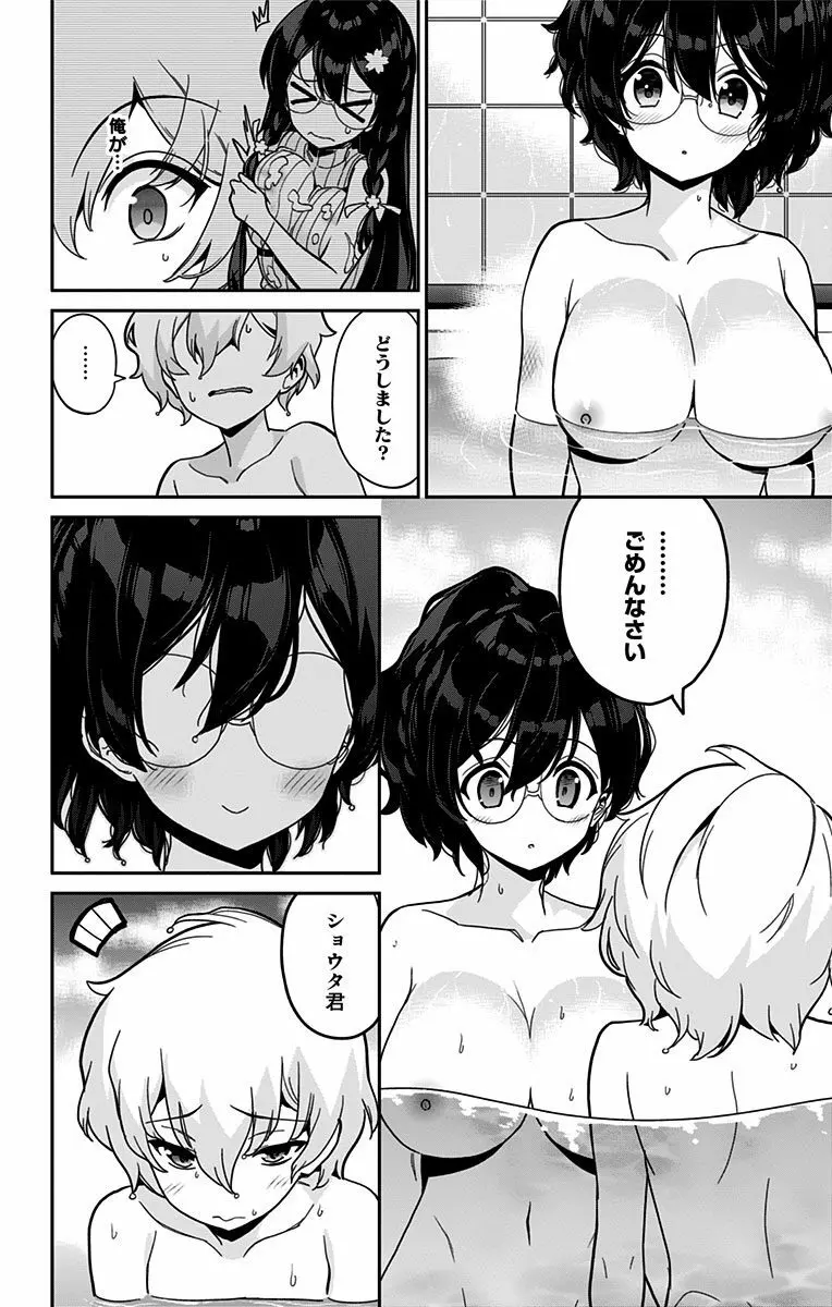 モネさんのマジメすぎるつき合い方 セミカラー 分冊版 39 Page.16