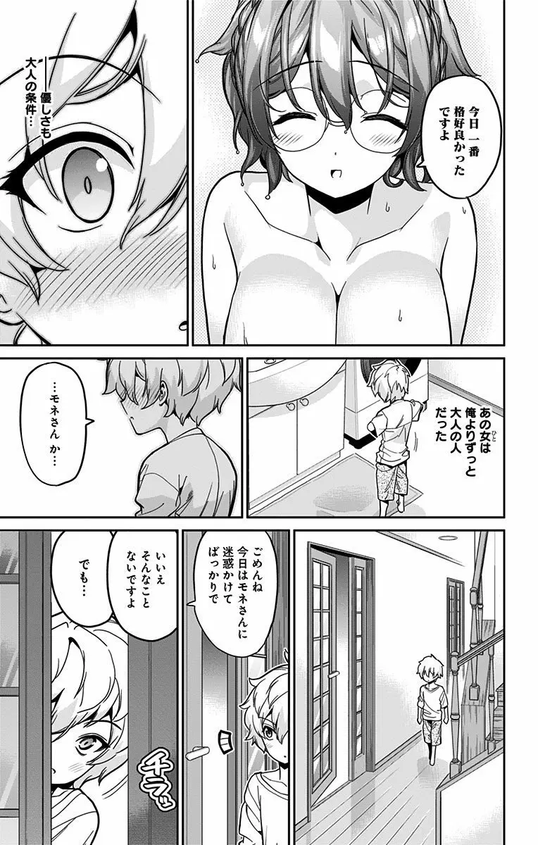 モネさんのマジメすぎるつき合い方 セミカラー 分冊版 39 Page.17