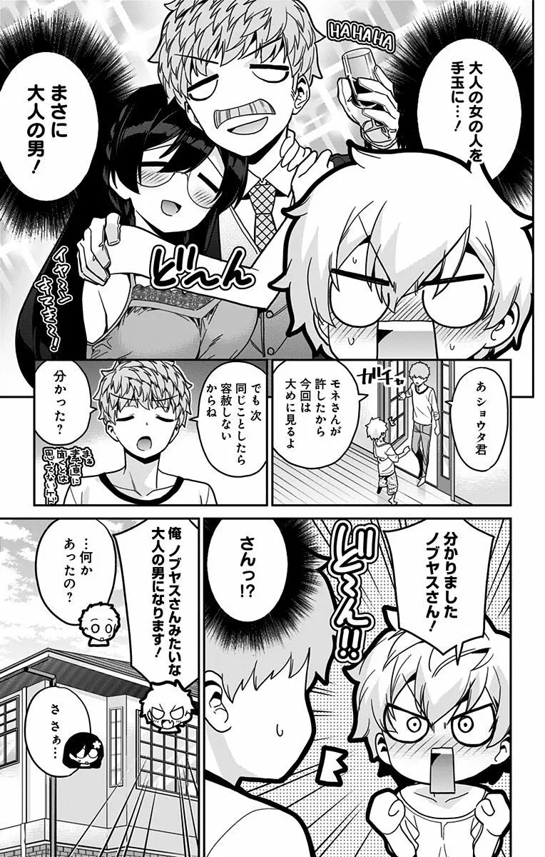 モネさんのマジメすぎるつき合い方 セミカラー 分冊版 39 Page.19