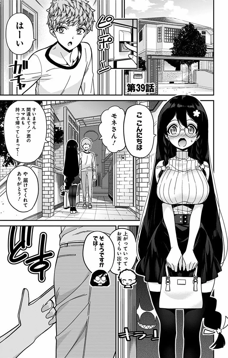 モネさんのマジメすぎるつき合い方 セミカラー 分冊版 39 Page.3