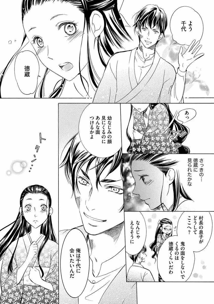 淫婚村～男衆の共同嫁～（分冊版） 【第1夜】山神の花嫁 Page.14