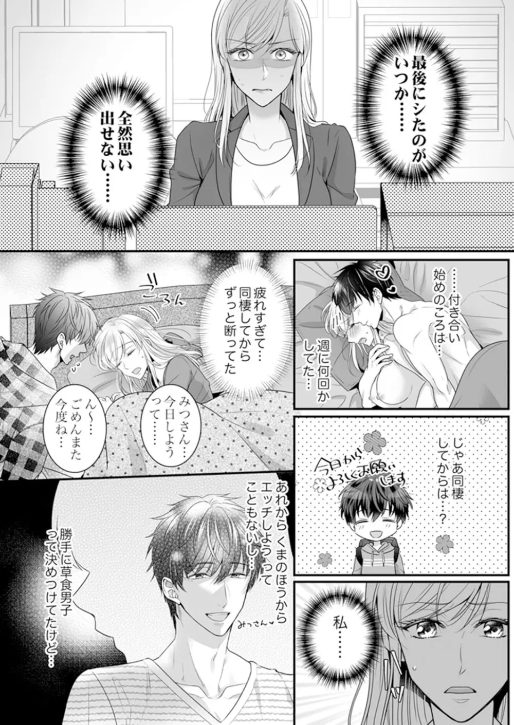 ご無沙汰エッチは感度がスゴい！～溜まった分だけ抱いていい？1-２ Page.13