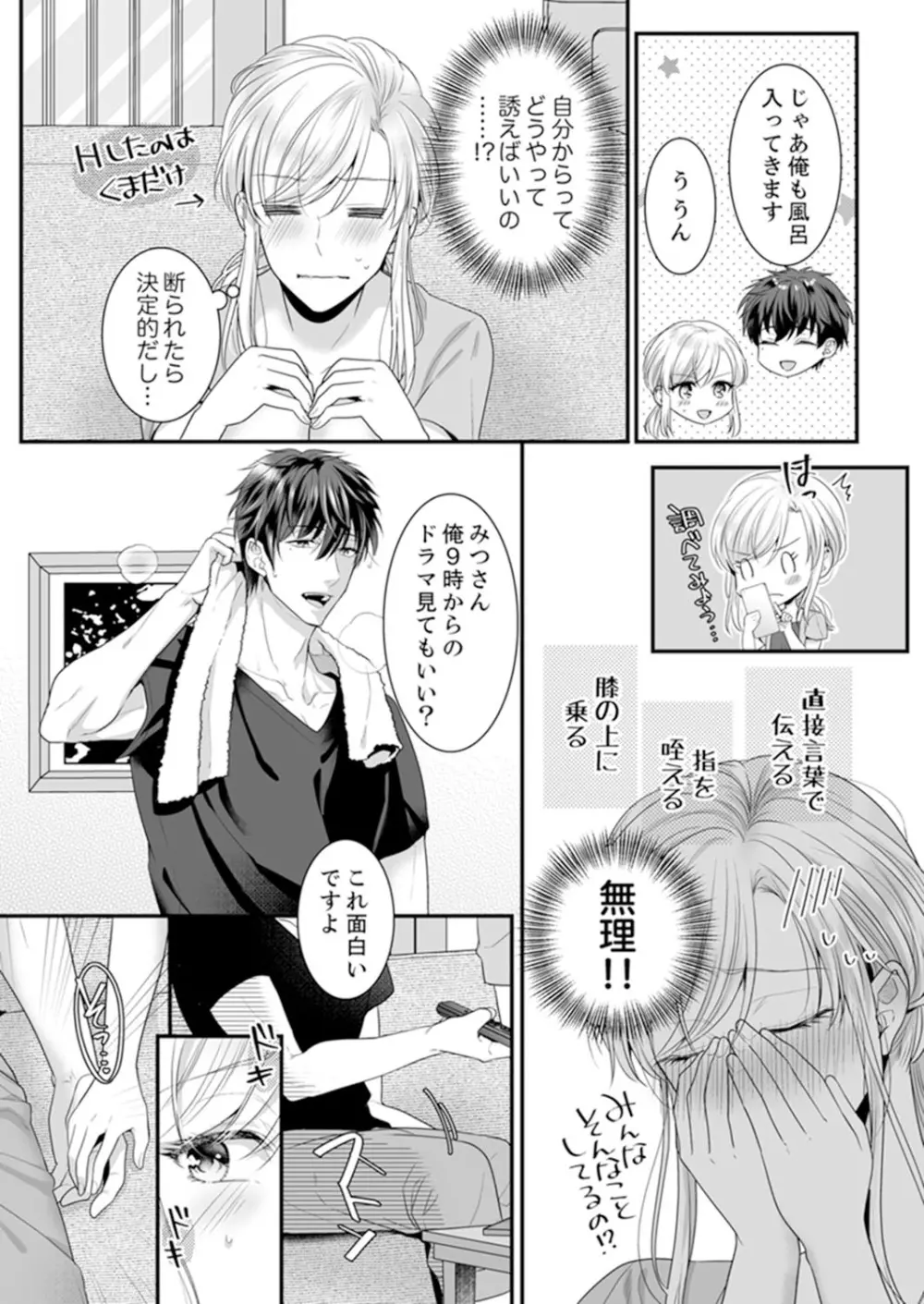 ご無沙汰エッチは感度がスゴい！～溜まった分だけ抱いていい？1-２ Page.15